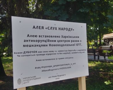 Перфоманс у Нововодолазькій ОТГ “Алея слух народу”