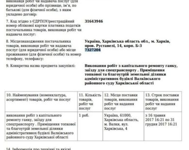 НА РЕМОНТ ВАЛКІВСЬКОГО РАЙОННОГО СУДУ ДОКИНУТЬ ЩЕ МІЛЬЙОН