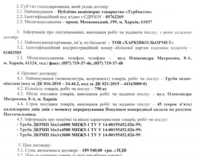 ЗА МІСЯЦЬ «ТУРБОАТОМ» ПРИДБАВ У ІТАЛІЙЦІВ ТРУБ НА 8 МІЛЬЙОНІВ ЄВРО