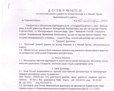 СКАНДАЛЬНА СІЛЬРАДА НА ХАРКІВЩИНІ ПРОДОВЖИТЬ У ГРУДНІ РЕМОНТУВАТИ ДОРОГИ ПО «КОСМІЧНИМ» ЦІНАМ