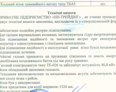 САЛТІВСЬКЕ ТРАМВАЙНЕ ДЕПО ПЕРЕПЛАТИТЬ 20 ВІДСОТКІВ ФІРМИ ЛЮДЕЙ ДОБКІНА ЗА ВІЗКИ