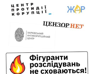 Харківський антикорупційний центр увійшов до списку перевірених джерел на порталі відкритих даних YouControl