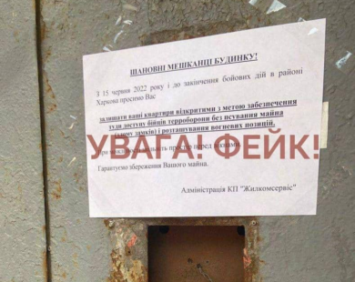 Харківська міськрада спростовує фейк, який розповсюджують як оголошення “Жилкомсервісу”