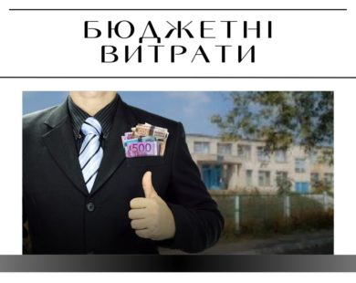 У громаді на Харківщині віддали підряд на ремонт школи новачку, приховавши договір