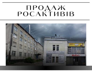 На Харківщині продали ще дві будівлі, які належали російському банку