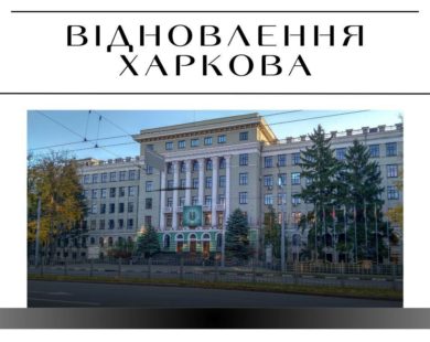 Харківській медуніверситет без тендера віддав підряд фірмі заступника голови ОВА