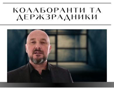 Після публікації ХАЦ, підозру отримав так званий “начальник культури” окупаційної влади Харківської області
