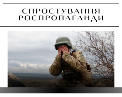 “Україна за допомогою Інтерполу мобілізує чоловіків за кордоном” – фейк пропаганди держави-агресора