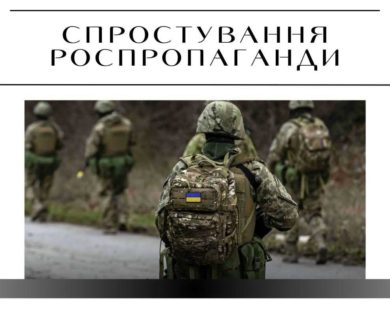 Російські пропагандисти вигадали фейк про розформування 92-ї бригади
