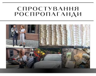 “Бордель із дружин загиблих та важкопоранених бійців ЗСУ” – ганебний фейк російської пропаганди