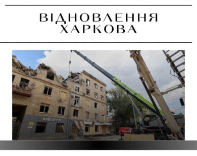Знесення будинків у центрі Харкова: повторна експертиза показала, що будинок на Свободи можна відремонтувати