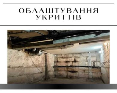 Громада на Харківщині витратить 40 мільйонів на ремонт двох підвалів за завищеними цінами