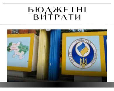 Державний “Укрбургаз” планує придбати 17 термочашок на суму понад мільйон гривень