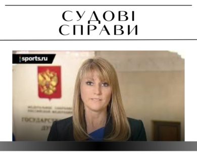 15 років — вирок для депутатки держдуми рф, олімпійської чемпіонки за посягання на територіальну цілісність України