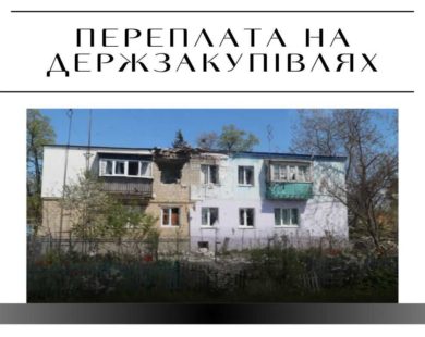 Відновлення будинків у Руській Лозовій: підрядники у кошторисах у рази завищують ціни