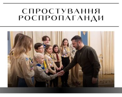“В Україні відправляють на військові збори із 14 років” — фейк російської пропаганди