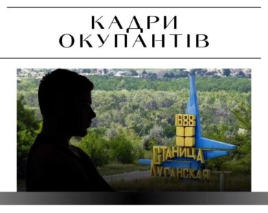 Керівник КП у Станиці Луганській отримав заочний вирок за співпрацю з окупантами