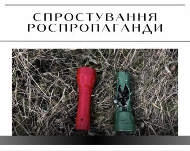 Як “народилась” і поширювалась дезінформація про “ліхтарики з вибухівкою на Харківщині”