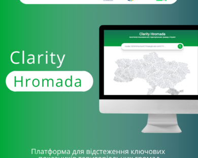 Clarity Project запустив новий сервіс з даними територіальних громад