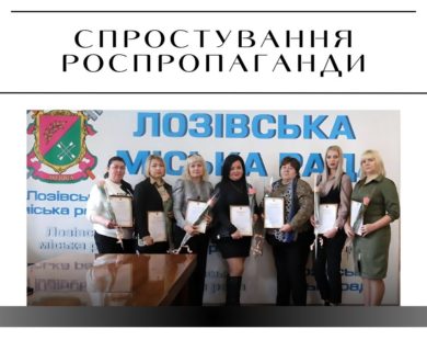 “На Харківщині військкомат нагородив жінок, які “здали” чоловіків у ТЦК” – фейк російської пропаганди