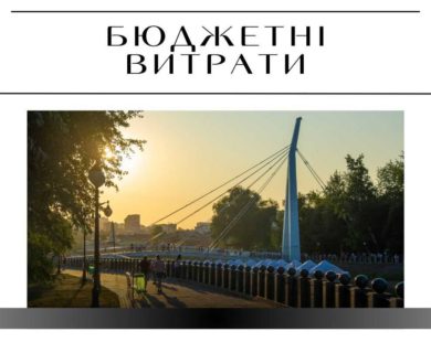 “Харківзеленбуд” додатково планує витратити 10 мільйонів гривень на охорону скверів