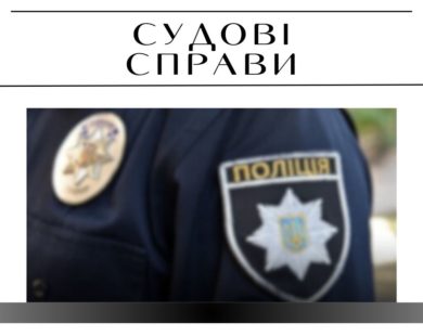 15 років тюрми – вирок майору української поліції, який перейшов на бік росіян