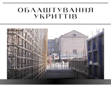 У Харкові оголосили тендер на будівництво наступної “підземної” школи