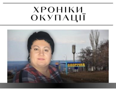 Освітянка з Дворічанської громади, яка викладає в російській гімназії, отримала підозру за співпрацю з окупантами