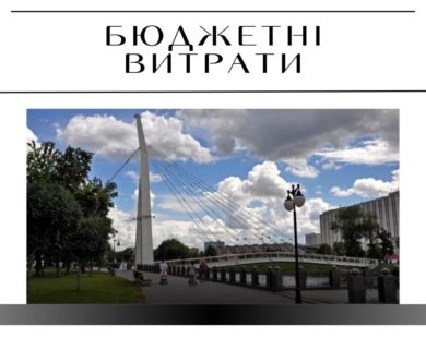 Харків витратить понад п’ять мільйонів гривень на поточний ремонт мосту закоханих