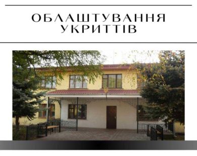 80 мільйонів на ремонт укриття у лікарні на Харківщині  отримала фірма, яка будувала фортифікації