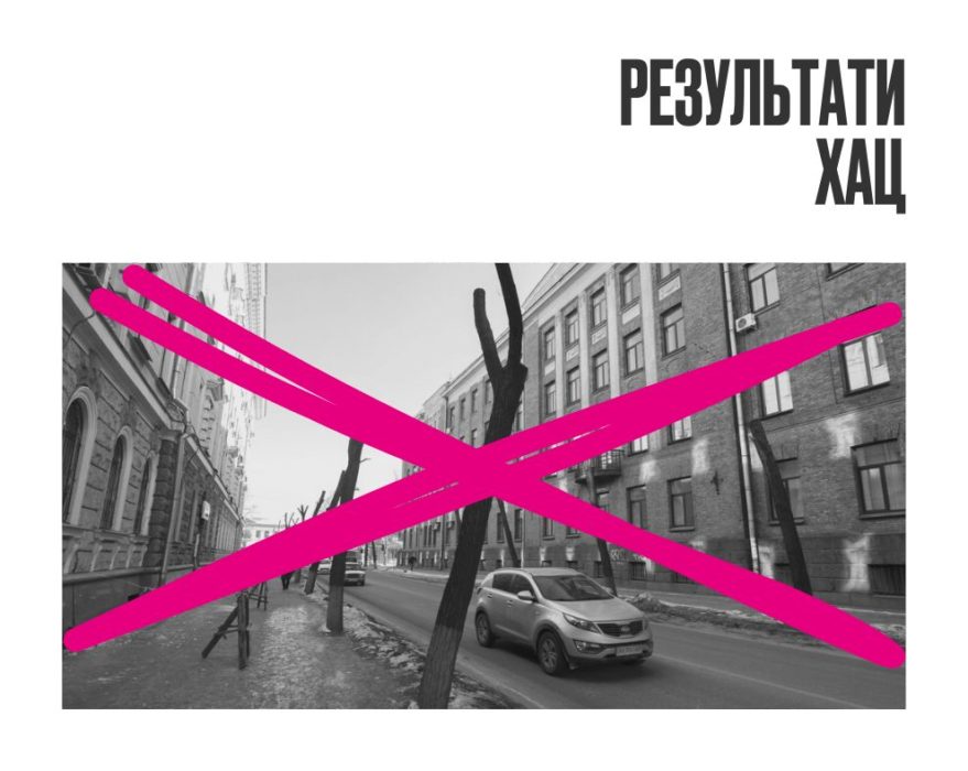 ХАЦ ініціював перегляд практик догляду за зеленими насадженнями у Харкові