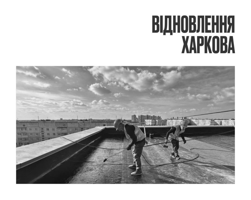 Які будинки на Салтівці стали лідерами за фінансуванням відбудови восени: аналітика ХАЦ 