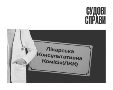 У Харкові за підозрою у підробці документів відсторонили двох голів лікарських комісій у поліклініках