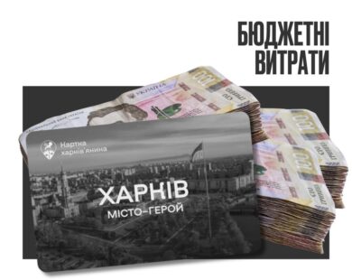 Після обшуків у міськраді скасували тендер на покращення “картки харків’янина” за 10 мільйонів гривень