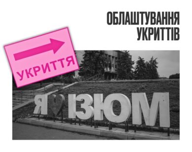 В Ізюмі побудують першу підземну школу за 280 мільйонів грн