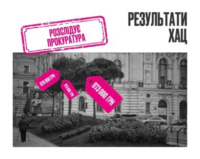 Сосни за чотири мільйони: прокуратура розпочала розслідування після матеріалу ХАЦ та «Ґвара Медіа» 