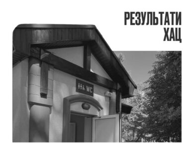 Центральний парк удвічі зменшив витрати на туалетний папір після публікації ХАЦ