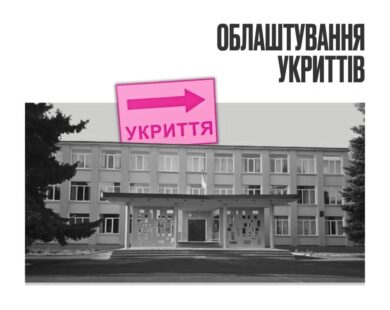ЦІна підземної школи на Харківщині виросла на 50 %, а ціни у кошторисі — завищені