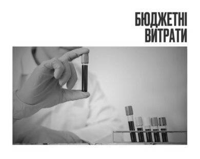 У Зміївській громаді переплатять за поглиблений біохімічний аналіз крові за програмою 40+