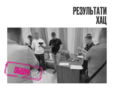 Після розслідування ХАЦ та Ґвари пройшли обшуки в адвокатів, які отримали 100 мільйонів гривень від Харківської міської ради