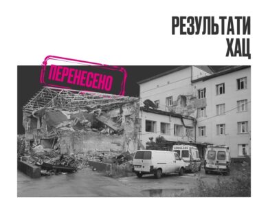 Мільярд “заморозили”: після матеріалу ХАЦ та “Ґвари” реконструкцію Ізюмської лікарні відтермінували