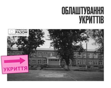 Будівництво підземної школи у Шарівці подорожчало на 50%. У кошторисі — завищені ціни