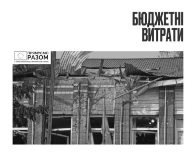 У Золочеві, де оголошена евакуація, витратять на ремонт селищної ради 1,7 мільйона гривень