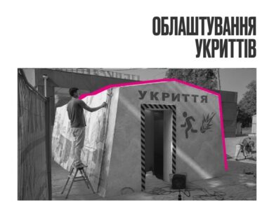 Харківська міська рада купить три мобільних укриття майже за 8 мільйонів гривень
