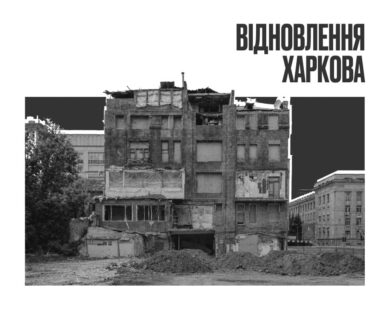 У центрі Харкова планують реставрувати пошкоджений будинок, у якому жив Остап Вишня. Це — пам’ятка архітектури